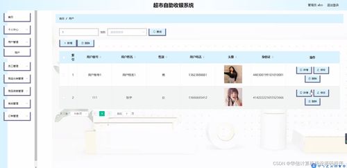 基于SSM框架的超市自助收銀系統(tǒng)設計與實現(xiàn)